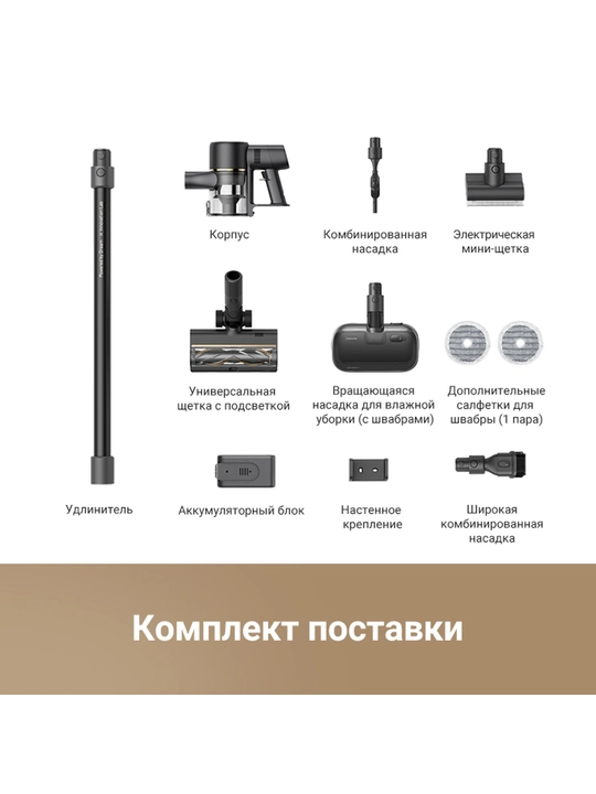 Беспроводные пылесосы Dreame R10 PRO AQUA с насадкой для мойки полов, мощность 425 Ватт