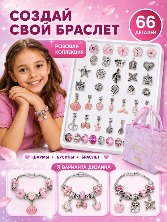 Набор для создания браслетов и украшений, бусины, бисер, шармы DIY - 