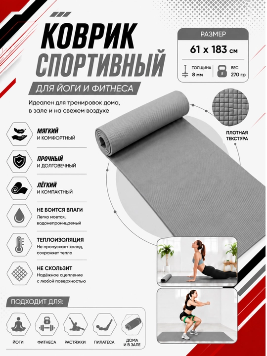 Коврик для йоги и фитнеса, спортивный, 61 x 183 x 0.4 см, 0.6 см и 0.8 см