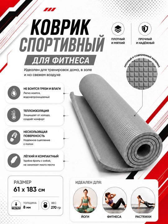 Коврик для йоги и фитнеса, спортивный, 61 x 183 x 0.4 см, 0.6 см и 0.8 см