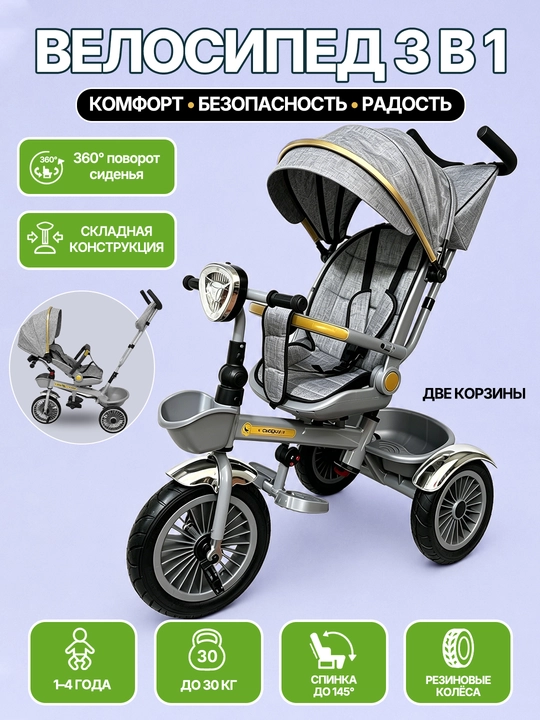 Детский трехколесный велосипед, можно лежать или сидеть, 2 в 1