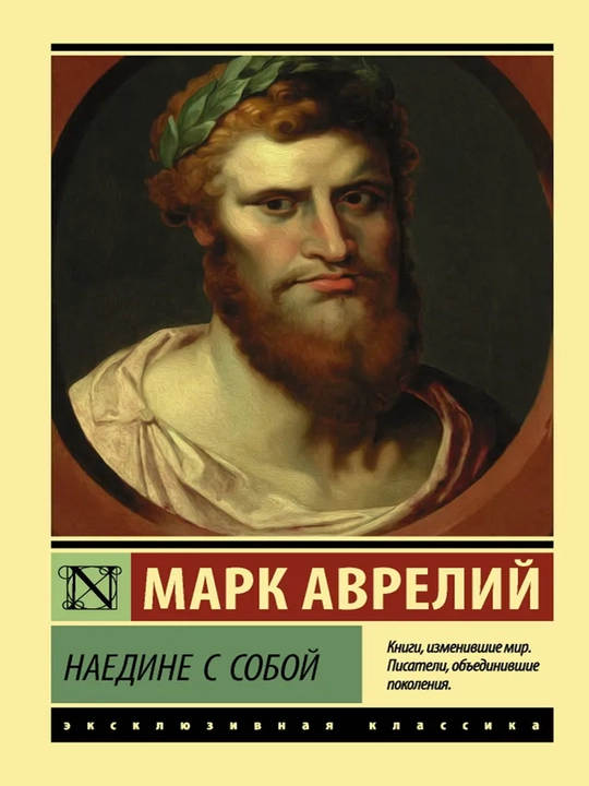 Наедине с собой 