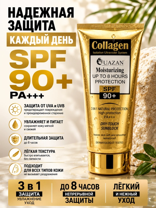 Collagen SPF 90+ крем, увлажняющий крем для лица, крем для лица, спф, спф для лица - 