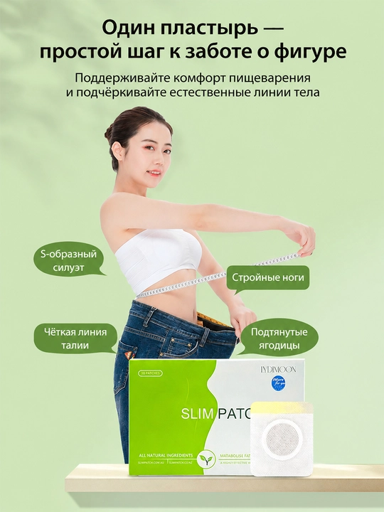Пластырь для похудения LYDIMOON Slim Patch натуральный антицеллюлитный, на пупок, 10 шт