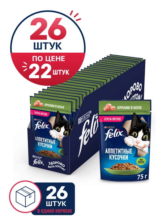 Felix  Аппетитные кусочки влажный корм для кошек, кролик в желе, 75 гр 26 шт - 