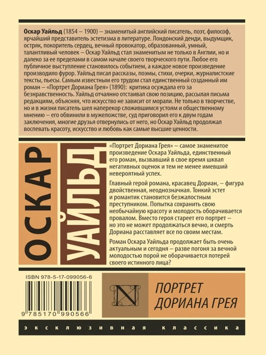 Портрет Дориана Грея