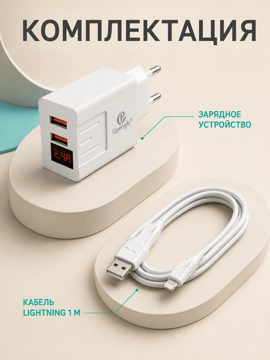 Сетевое зарядное устройство Gpengkj для телефона, 2 USB, дисплей, 2,4 А, кабель 1 м