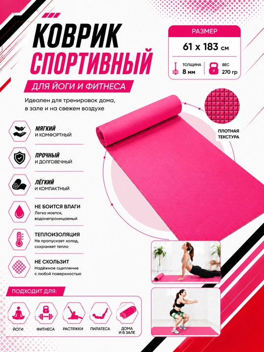 Коврик для йоги и фитнеса, спортивный, 61 x 183 x 0.4 см, 0.6 см и 0.8 см