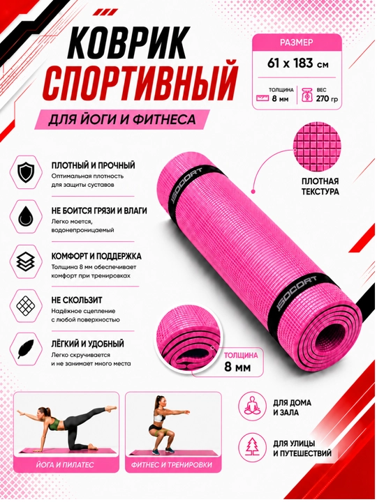 Коврик для йоги и фитнеса, спортивный, 61 x 183 x 0.4 см, 0.6 см и 0.8 см