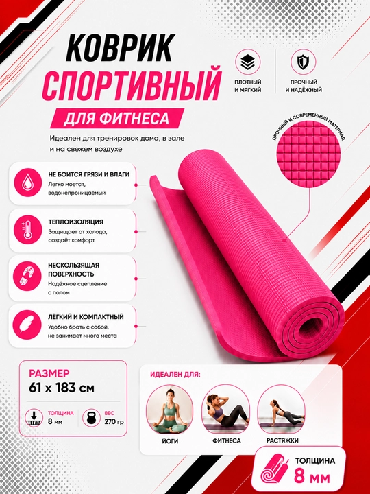 Коврик для йоги и фитнеса, спортивный, 61 x 183 x 0.4 см, 0.6 см и 0.8 см