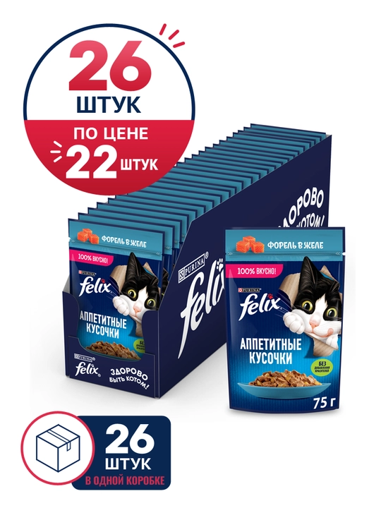Felix Mazali bo'laklar mushuklar uchun nam ovqat, jeledagi forel, 75 gr 26 dona - 