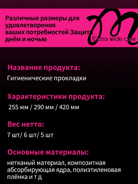 BOTARE M seriyali sezilmaydigan yumshoq prokladkalari,255-7d/quti,290-6d/quti,420-5d/quti