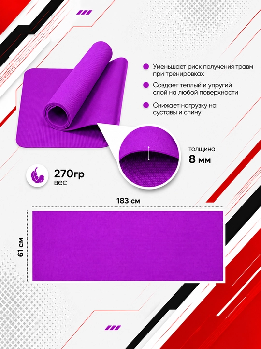 Коврик для йоги и фитнеса, спортивный, 61 x 183 x 0.4 см, 0.6 см и 0.8 см