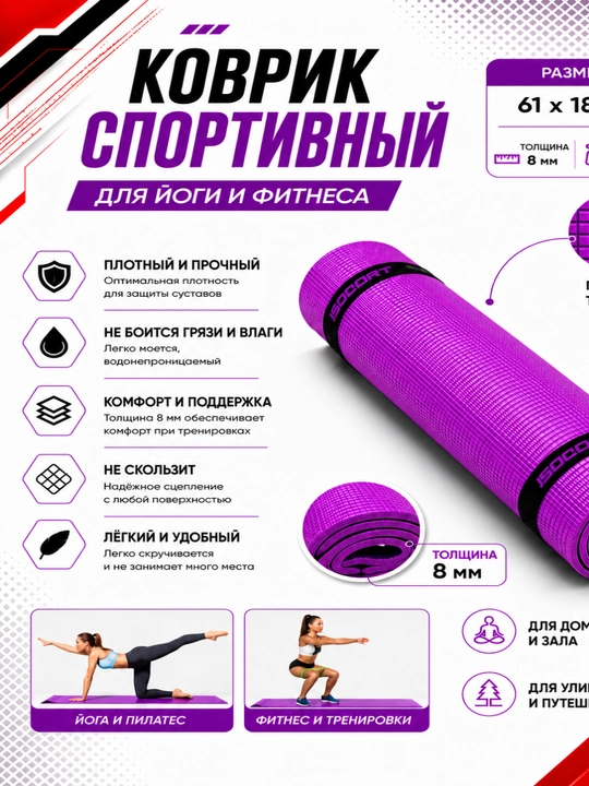 Коврик для йоги и фитнеса, спортивный, 61 x 183 x 0.4 см, 0.6 см и 0.8 см