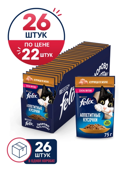 Felix Аппетитные кусочки влажный корм для кошек с курицей в желе 75 гр 26 шт