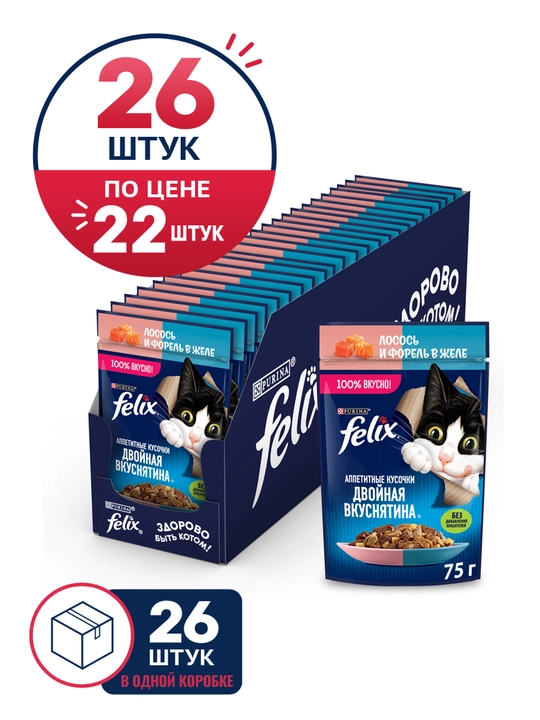 Felix nam ovqat, lasos va forel, 75 gr 26 dona - 