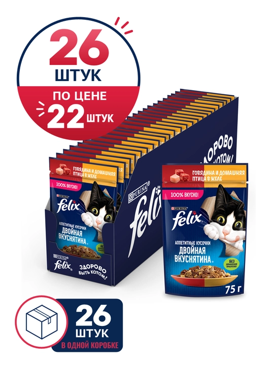 Feliх Двойная вкуснятина влажный корм для кошек с говядиной и птицей, 75 гр 26 шт - 