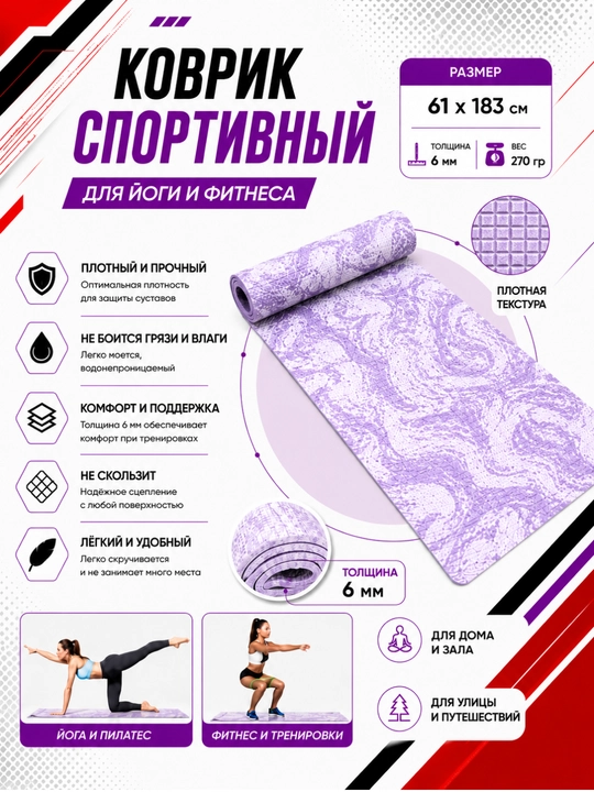 Коврик для йоги и фитнеса, спортивный, 61 x 183 x 0.4 см, 0.6 см и 0.8 см
