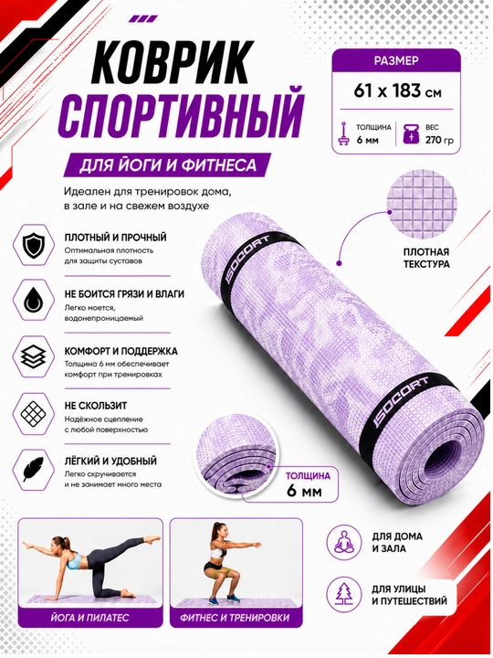 Коврик для йоги и фитнеса, спортивный, 61 x 183 x 0.4 см, 0.6 см и 0.8 см