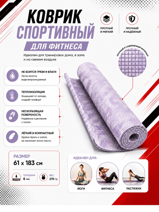 Коврик для йоги и фитнеса, спортивный, 61 x 183 x 0.4 см, 0.6 см и 0.8 см