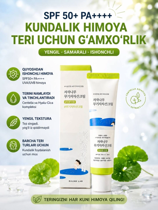 ROUND LAB SPF 50+ PA++++ солнцезащитный крем для лица, 50 мл, крем от солнца