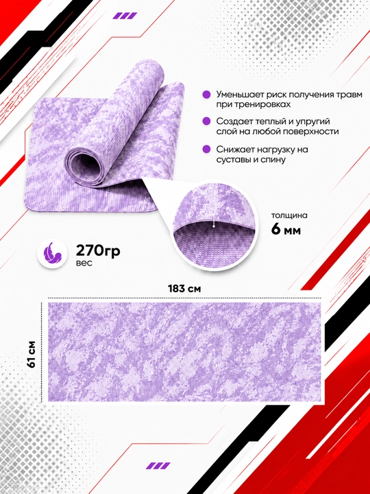 Коврик для йоги и фитнеса, спортивный, 61 x 183 x 0.4 см, 0.6 см и 0.8 см