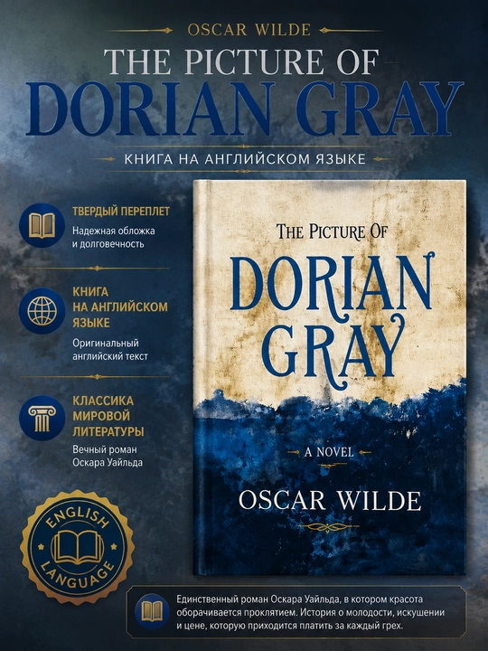 The Picture of Dorian Gray, Oscar Wilde - 