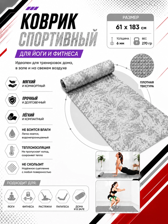 Коврик для йоги и фитнеса, спортивный, 61 x 183 x 0.4 см, 0.6 см и 0.8 см