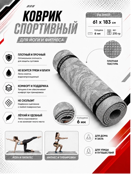 Коврик для йоги и фитнеса, спортивный, 61 x 183 x 0.4 см, 0.6 см и 0.8 см