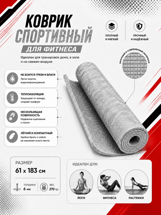 Коврик для йоги и фитнеса, спортивный, 61 x 183 x 0.4 см, 0.6 см и 0.8 см