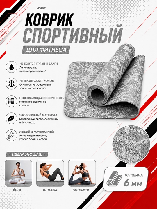 Коврик для йоги и фитнеса, спортивный, 61 x 183 x 0.4 см, 0.6 см и 0.8 см