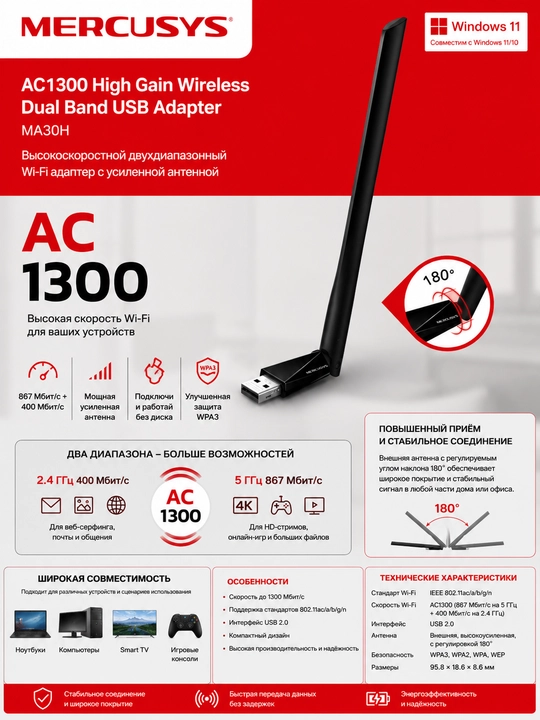 Адаптер Wi-Fi Mercusys MA30H AC1300 – USB - 