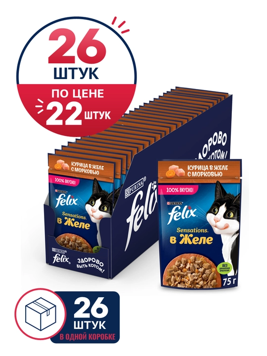 Felix Sensations влажный корм для кошек, курица в желе с морковью, 75 г x 26 шт - 