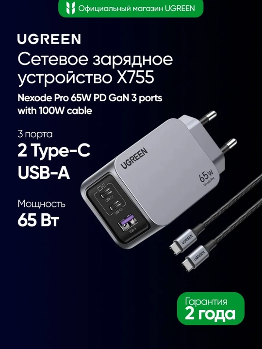 UGREEN 65Вт Сетевое зарядное устройство Nexode Pro 65W PD GaN 3 ports - 