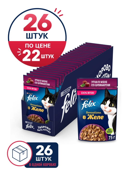 Felix Sensations влажный корм для кошек, утка в желе со шпинатом, 75 гр 26 шт - 