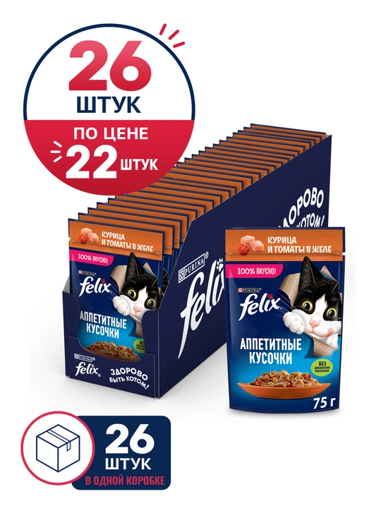 Felix Аппетитные кусочки влажный корм для кошек, с курицей и томатами в желе, 75 гр 26 шт - 