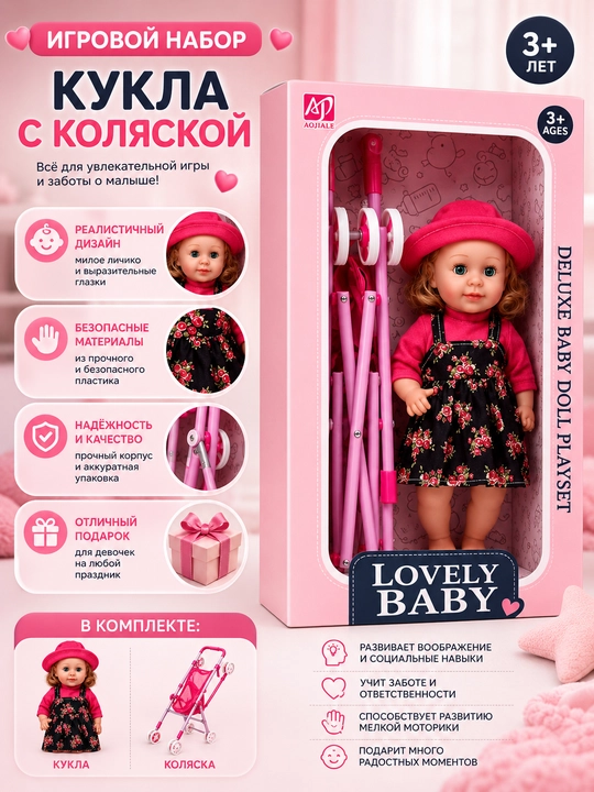 Игровой набор кукла с коляской - 