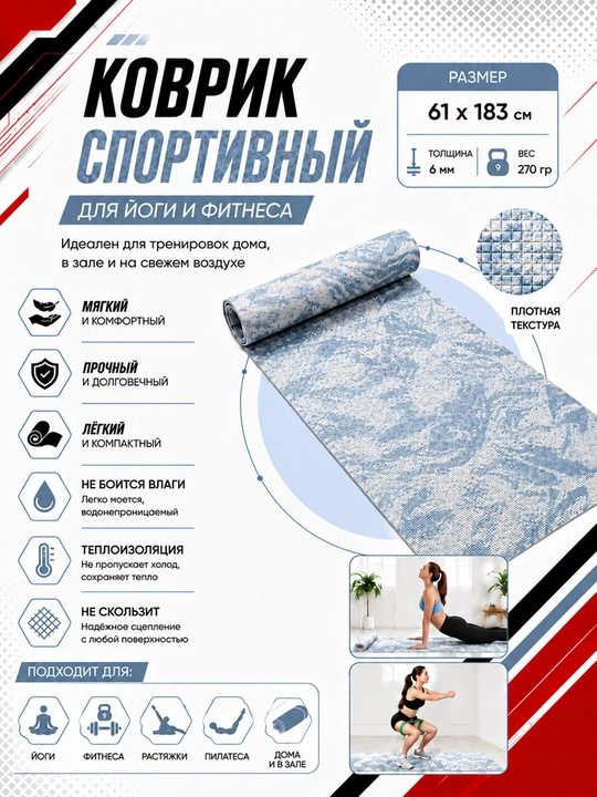 Коврик для йоги и фитнеса, спортивный, 61 x 183 x 0.4 см, 0.6 см и 0.8 см