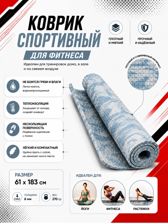 Коврик для йоги и фитнеса, спортивный, 61 x 183 x 0.4 см, 0.6 см и 0.8 см