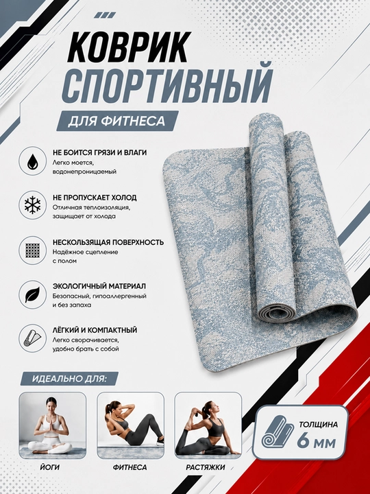 Коврик для йоги и фитнеса, спортивный, 61 x 183 x 0.4 см, 0.6 см и 0.8 см