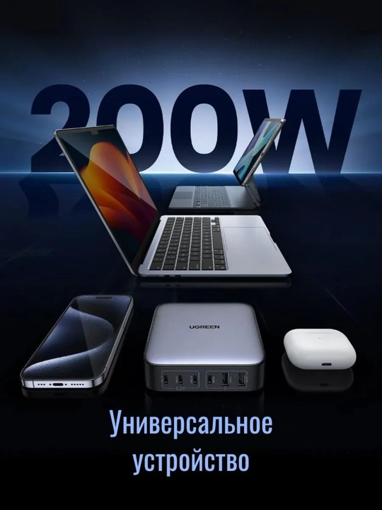 UGREEN Сетевое зарядное устройство 200Вт CD271 40914