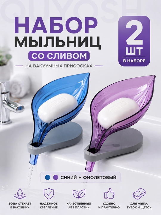 Мыльница со сливом на вакуумных присосках для ванной и кухни, ABS пластик - 