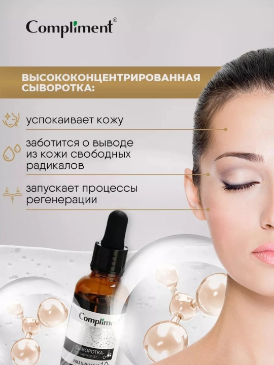 Zardob - konsentrati yuz uchun Compliment, 27 ml
