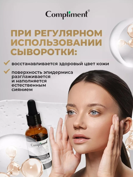 Zardob - konsentrati yuz uchun Compliment, 27 ml