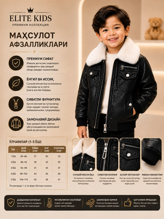 Куртка для мальчика 1–5 лет зимняя, кожаная, тёплая с меховым воротником