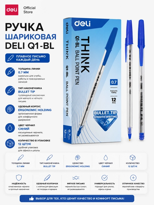 Ручка шариковая Deli Q1-BL синяя, сменный стержень, мягкое письмо 12 шт - 