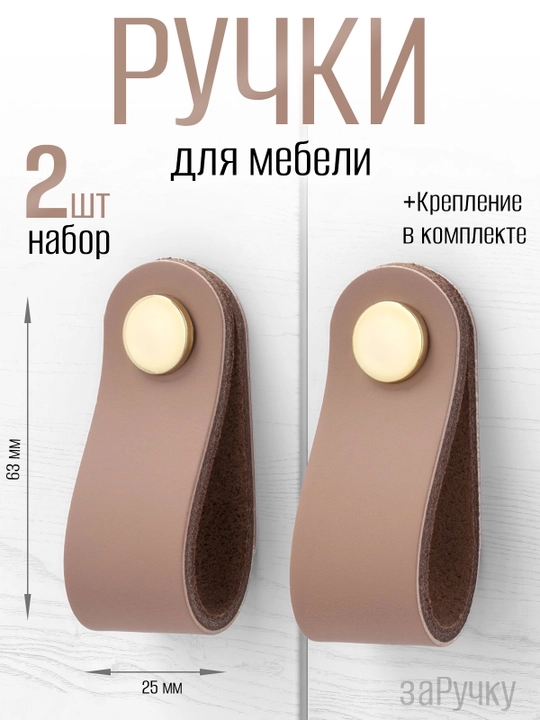 Mebel tutqichlari - 