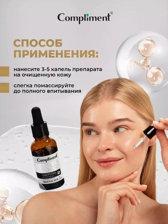 Zardob - konsentrati yuz uchun Compliment, 27 ml