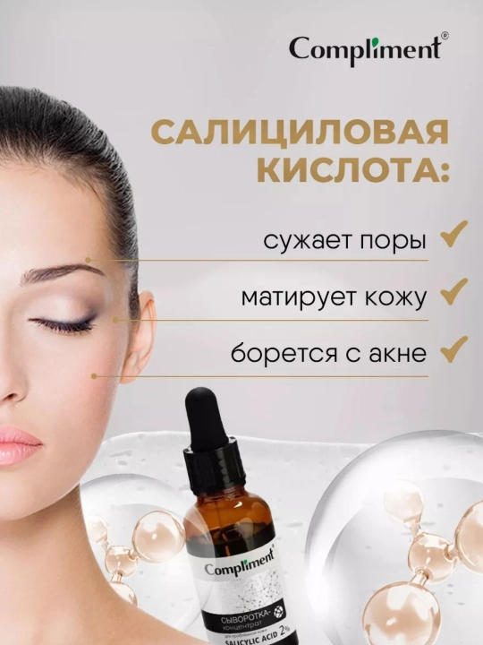 Zardob - konsentrati yuz uchun Compliment, 27 ml