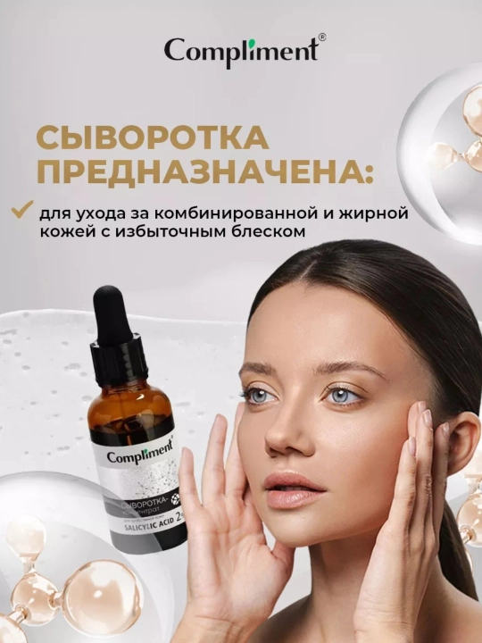Zardob - konsentrati yuz uchun Compliment, 27 ml